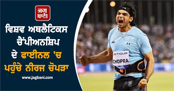 neeraj chopra reaches the final of the world athletics championship