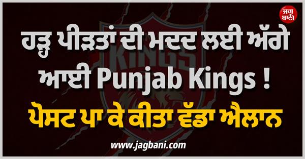 punjab kings in punjab floods