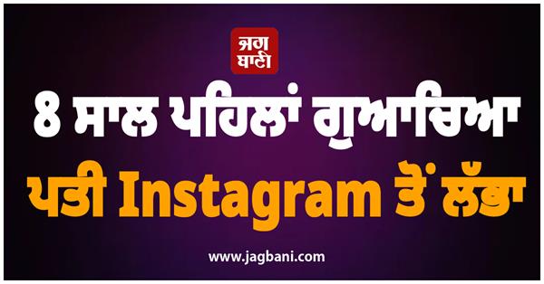 instagram reel second wife husband missing