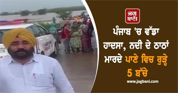 accident river tangri river