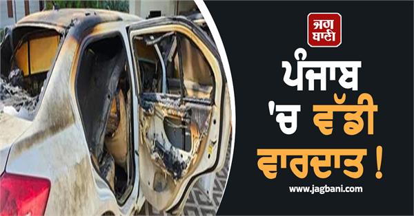 aap leader house attacked car set on fire and bullets fired