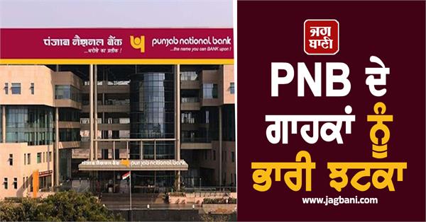 pnb account holders will have to pay more for this service