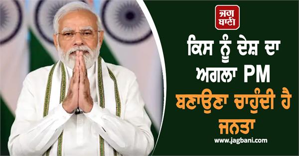 narendra modi  prime minister  country  survey