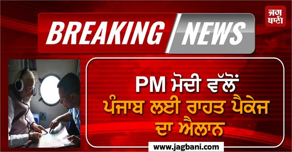 pm modi announcement