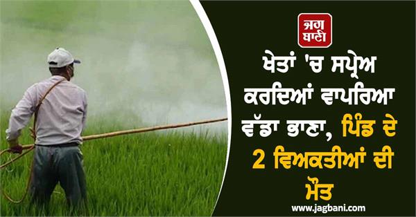 major accident occurred while spraying in the fields