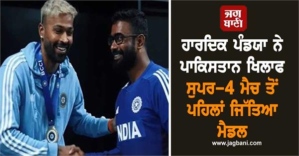 asia cup 2025 hardik pandya win medal