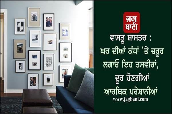 vastu shastra houses walls