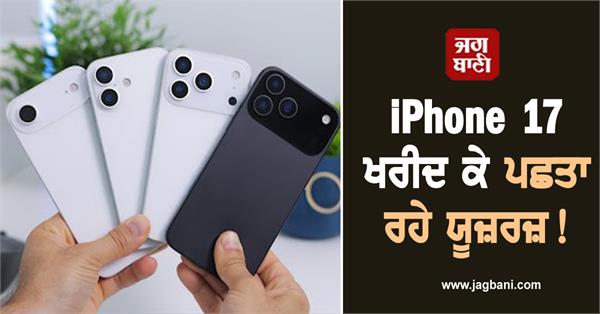 iphone 17 three biggest problems