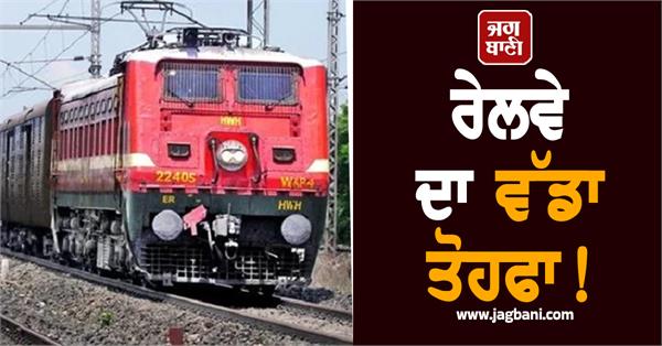 12000 special trains