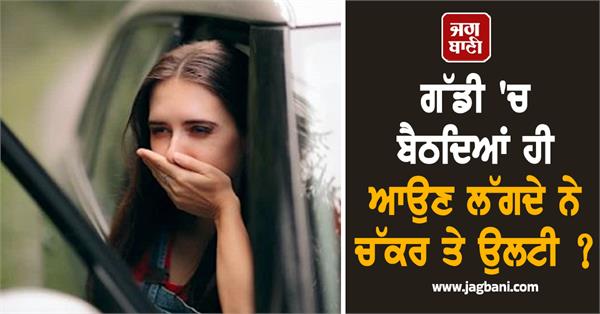 car vomiting dizziness motion sickness