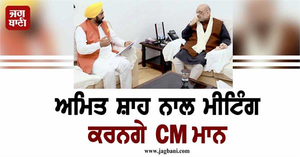 cm mann amit shah