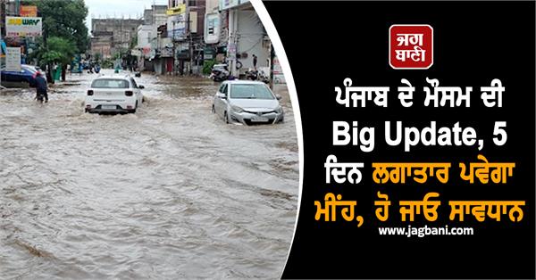 big on punjab weather