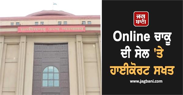 high court strict on online knife sale