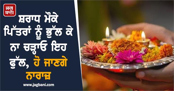 pitru pakha 2025 shradh flowers