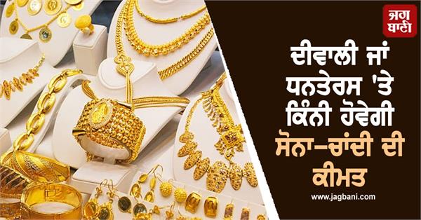 thinking of buying gold and silver on diwali or dhanteras 