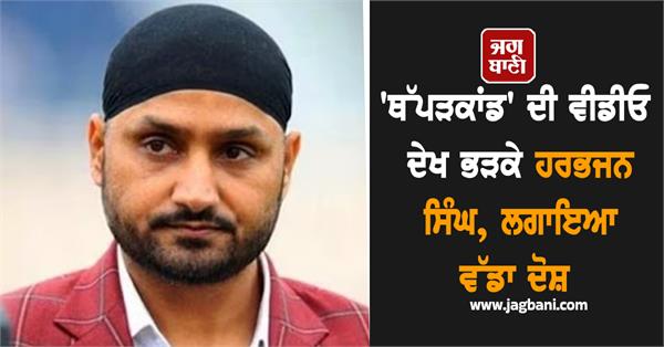 harbhajan singh big comment on sreesanth slapgate