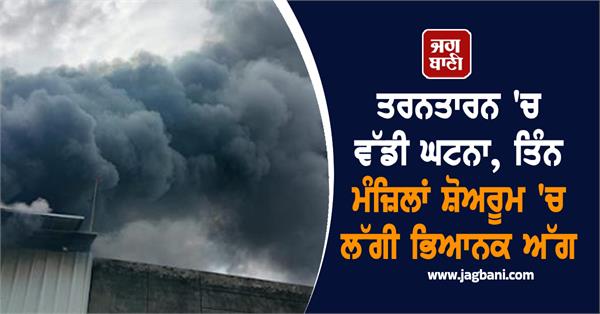 massive fire breaks out in three storey showroom