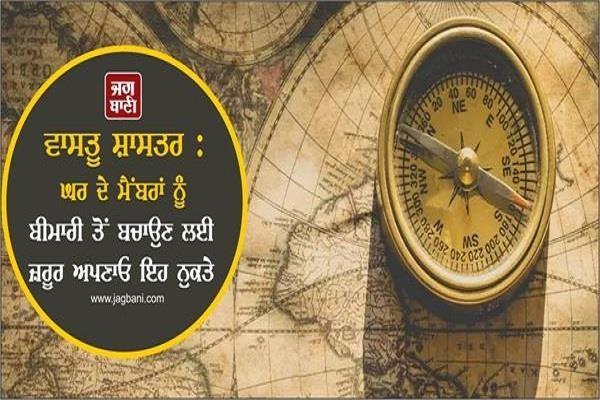 vastu shastra tips
