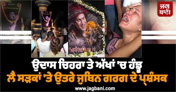 zubeen garg death fans crying