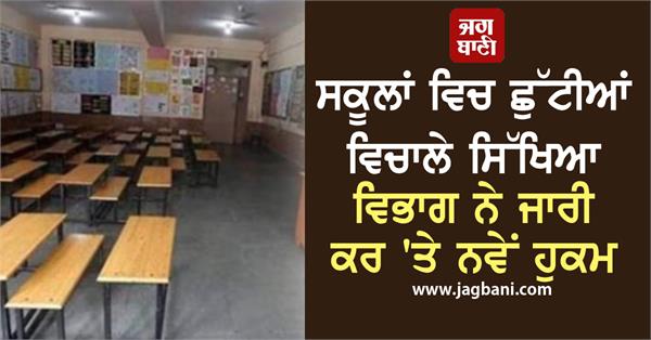 holidays in schools  education department  notice