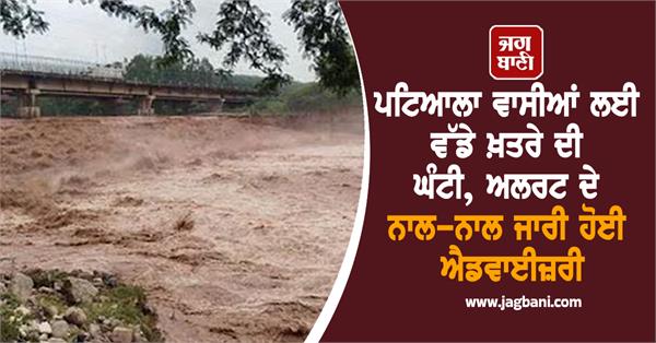 patiala alert advisory
