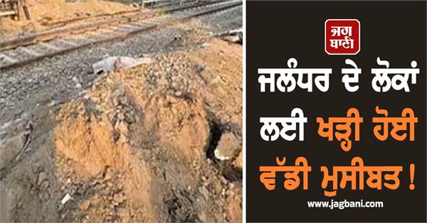 big trouble for the people of jalandhar these routes are closed
