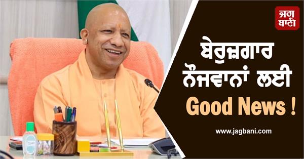 good news for unemployed youth