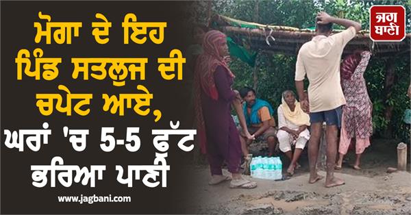 sutlej river moga water village