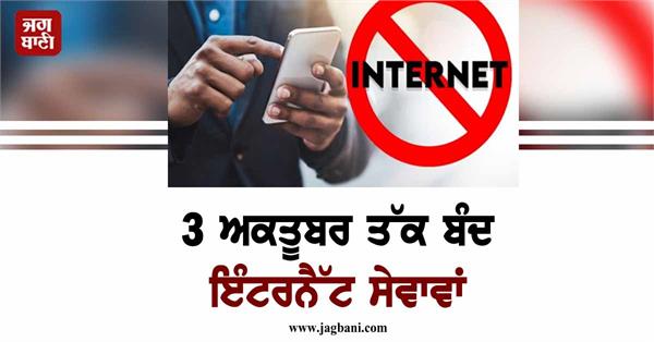 internet service shutdown