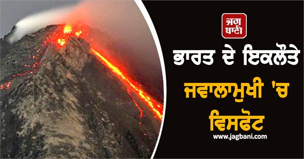 blast in india only volcano