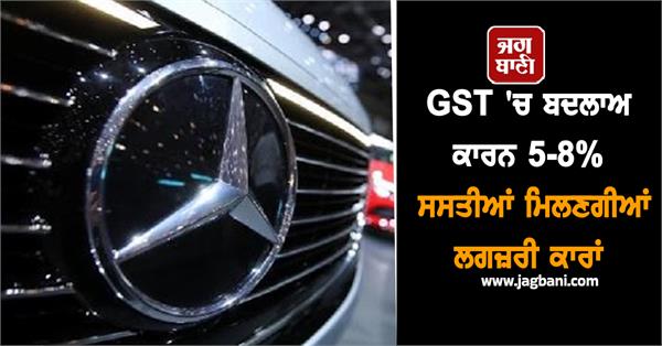 luxury cars will be available 5 8 cheaper due to changes in gst