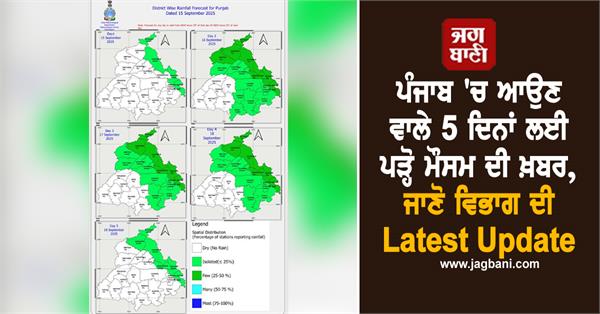 weather news for the next 5 days in punjab
