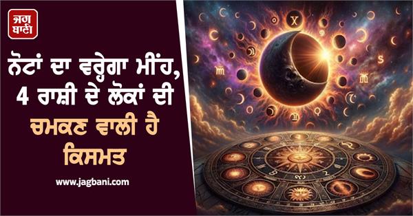 the fate of people of 4 zodiac signs is going to shine
