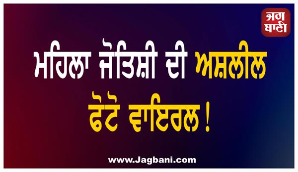 astrologer photo viral