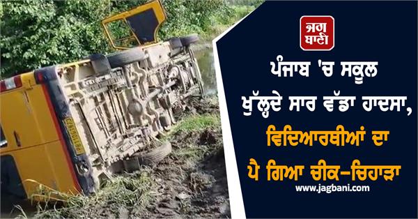 school punjab school bus