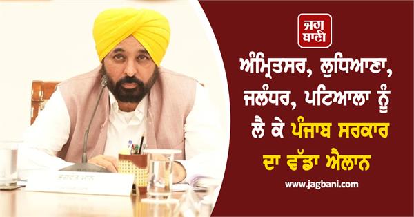 punjab government  jalandhar  amritsar