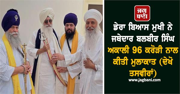 dera beas baba gurinder singh nihang singh