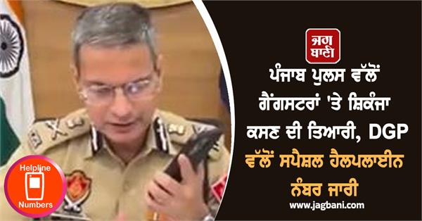 punjab police prepares to crack down on gangsters