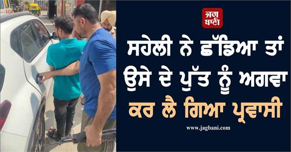 boyfriend kidnap girlfriend son