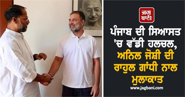 congress anil joshi rahul gandhi