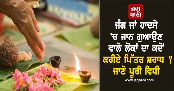 pitru paksha 2025