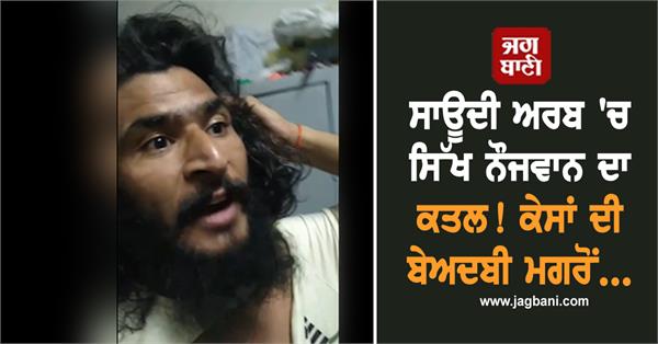 sikh boy saudi arab