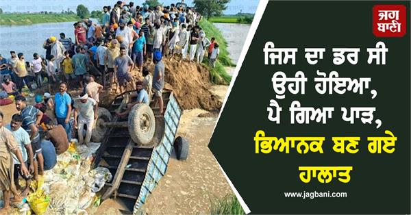 village water flood punjab
