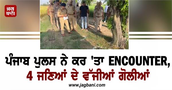 encounter of 4 people who fired at hospital and school for ransom