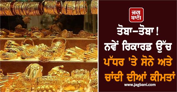 gold and silver prices reach new record highs