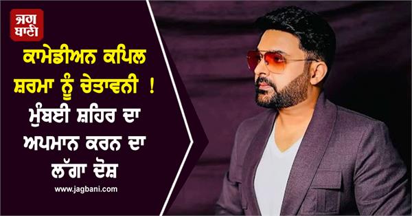comedian kapil sharma mns