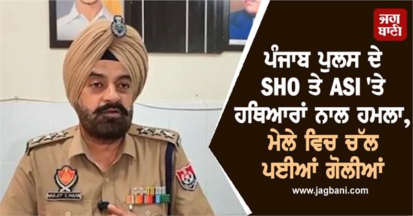 punjab police weapons attack