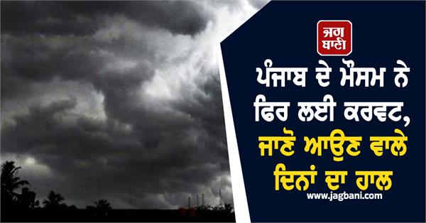 punjab s weather has taken a turn again