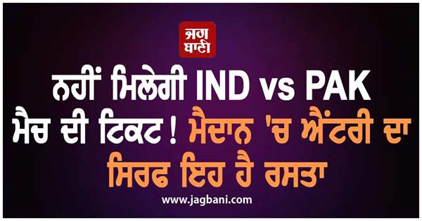 cricket news india vs pakistan match ticket price