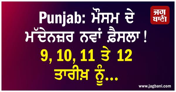 punjab new update